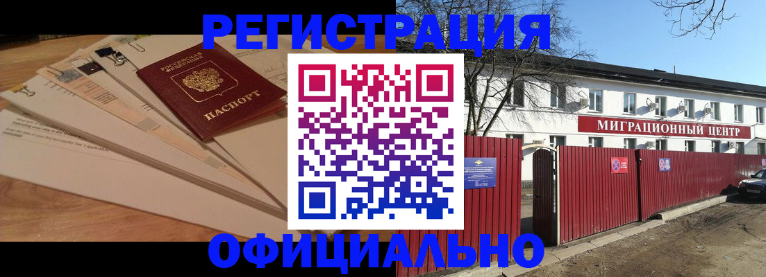 прописка иностранных граждан в Похвистнево