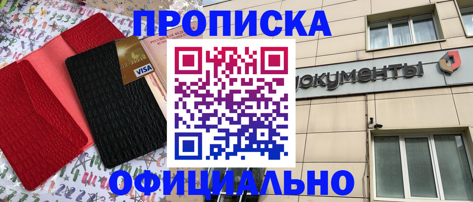 прописка гарантия в Похвистнево