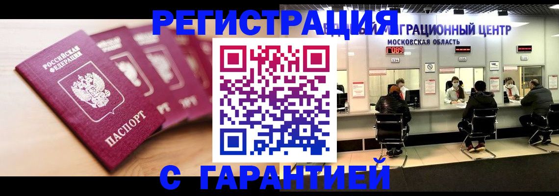 прописка иностранных граждан в Похвистнево